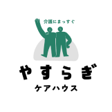 やすらぎ日本の介護をまっすぐに