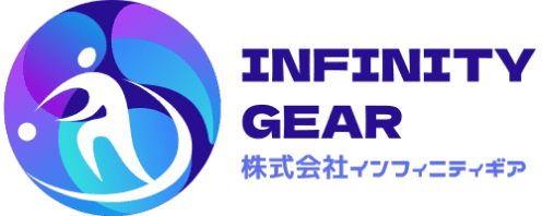 株式会社インフィニティギア